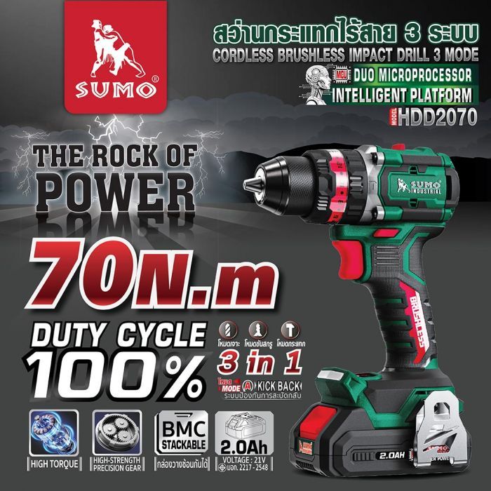 สว่านกระแทกไร้สาย 3ระบบ รุ่น HDD2070 SUMO สว่านกระแทกไร้สาย 3ระบบ รุ่น HDD2070 SUMO