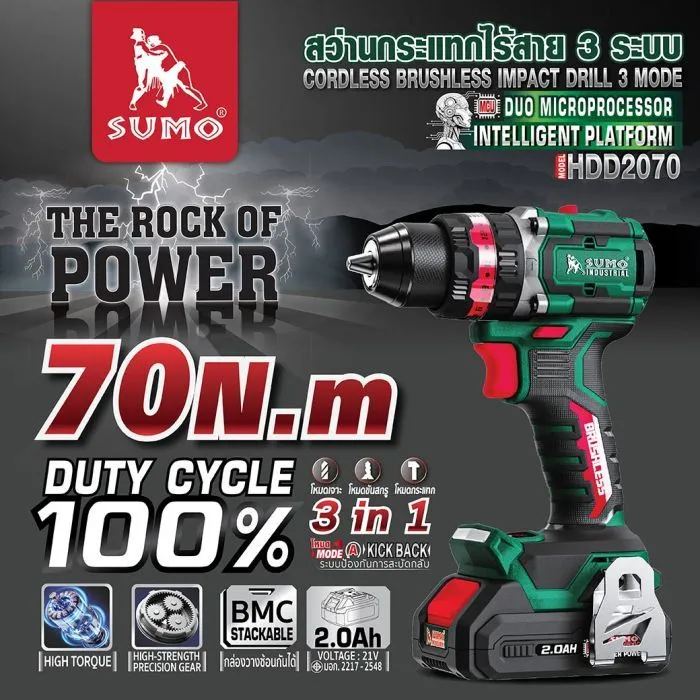 สว่านกระแทกไร้สาย 3ระบบ รุ่น HDD2070 SUMO