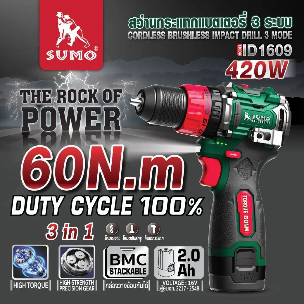 สว่านกระแทกแบตเตอรี่ 3 ระบบ รุ่น ID1609 SUMO - Image 2