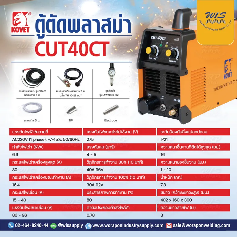 เครื่องตัดพลาสม่า KOVET เครื่องตัดพลาสม่า KOVET