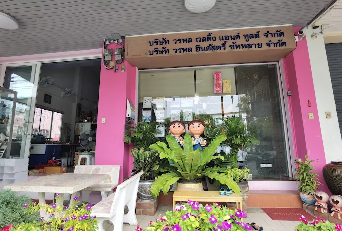 ร้านตู้เชื่อมทุ่งครุ