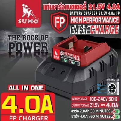 แท่นชาร์จแบตเตอรี่ SUMO FAST CHARGER 21โวลล์ 4.0 แอมป์ One FAST CHARGE ชาร์จเต็มไว - Image 2