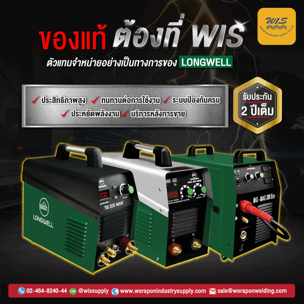 ตู้เชื่อม CO2 Longwell ตู้เชื่อม CO2 Longwell