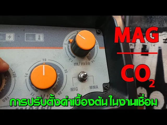 หลักการตั้งค่าตู้เชื่อม CO2