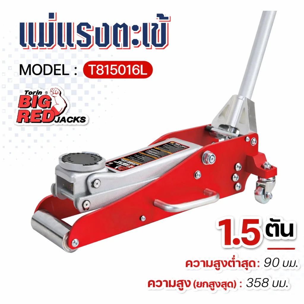 แม่แรงตะเข้ Torin BIG RED รุ่น T815016L แม่แรงตะเข้ Torin BIG RED รุ่น T815016L
