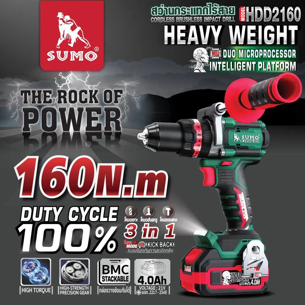 สว่านกระแทกไร้สาย Heavy weight รุ่น HDD2160 SUMO - Image 3