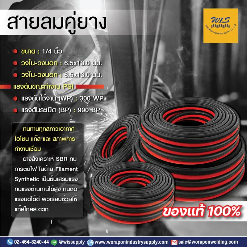 สายลมคู่-ยาง-WTG สายลมคู่ยาง WTG